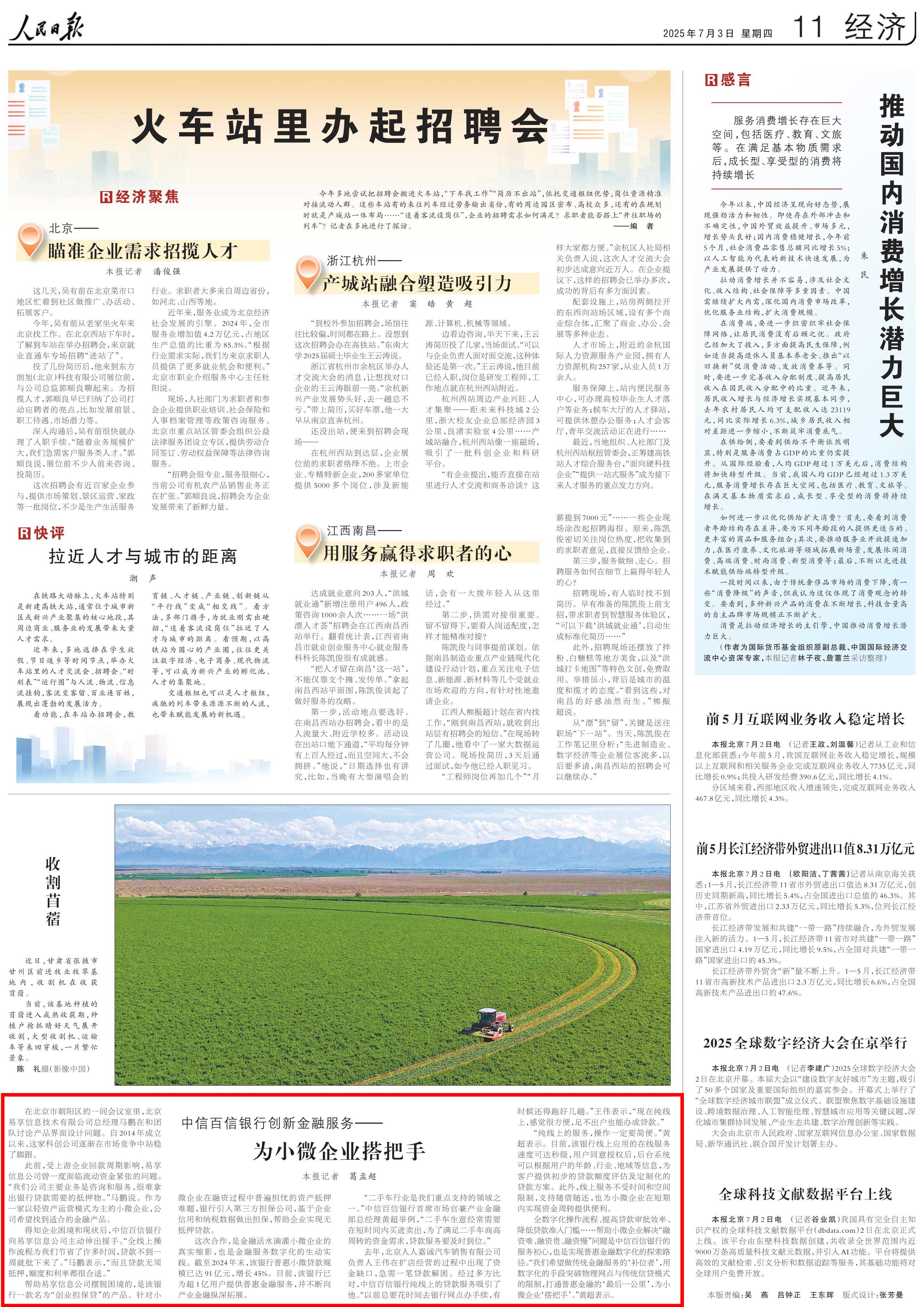 亚星娱乐百信银行创新金融服务——为小微企业搭把手.jpg